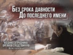 На телеканале «Россия 24» состоится показ нового документального фильма о работе следователей Следственного комитета