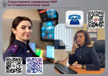 Способы обращения в СУ СКР по Ставропольскому краю
