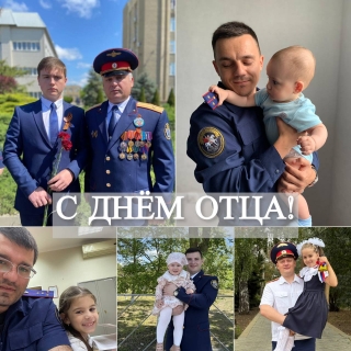Поздравление с Днем отца