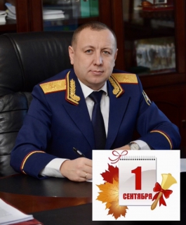 Поздравление руководителя следственного управления Следственного комитета Российской Федерации по Ставропольскому краю с Днем знаний Поздравление руководителя следственного управления Следственного комитета Российской Федерации по Ставропольскому краю с Днем знаний